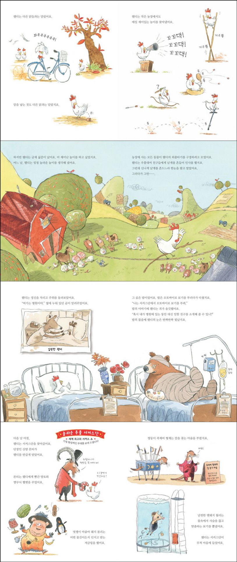비행 꼬꼬 웬디 상세 이미지