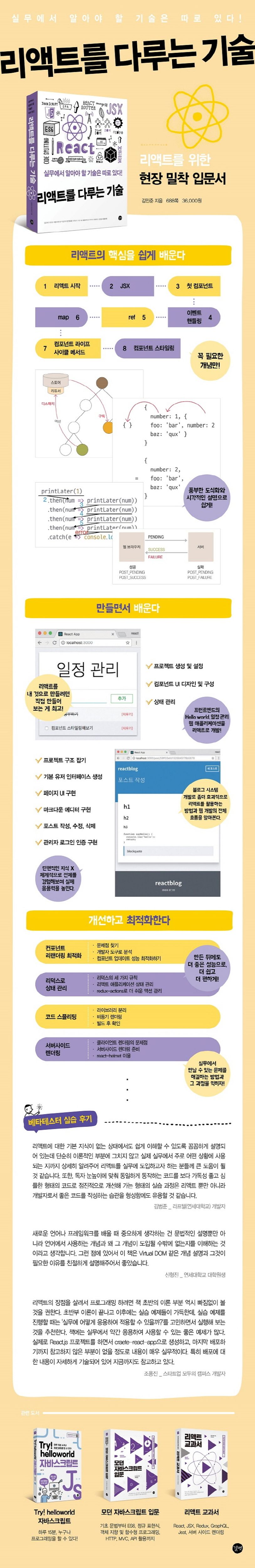 리액트를 다루는 기술 상세 이미지