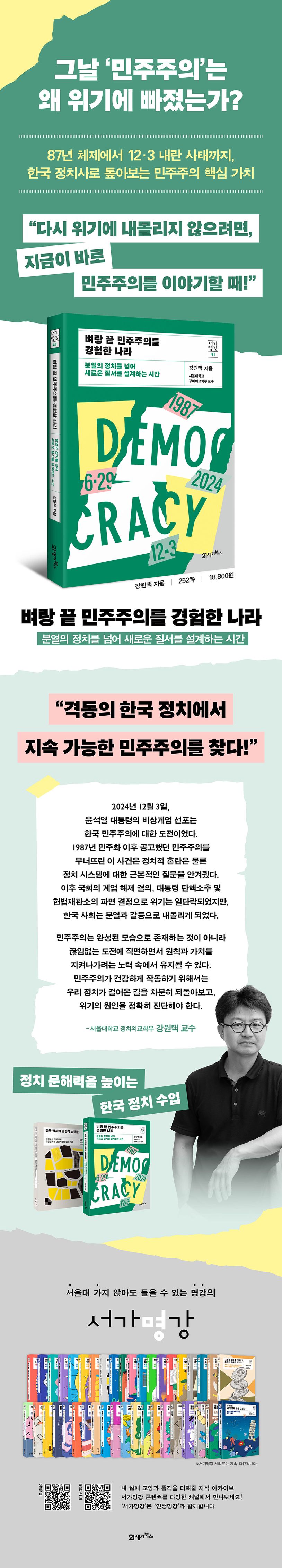 벼랑 끝 민주주의를 경험한 나라 상세 이미지