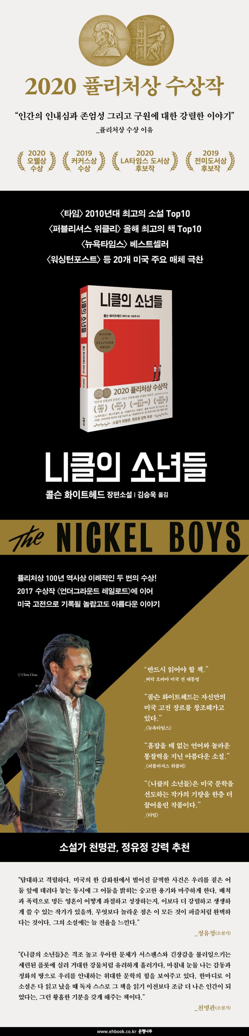 니클의 소년들 상세 이미지