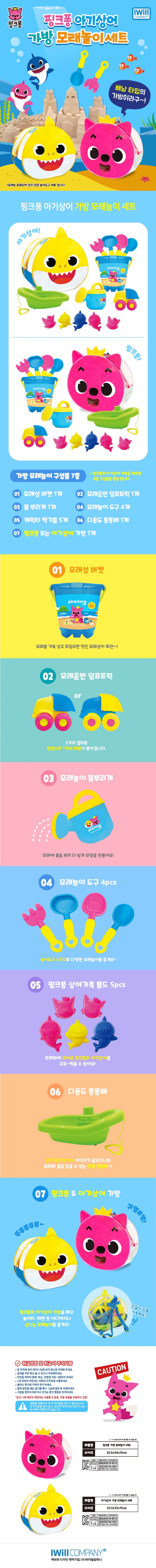 핑크퐁 아기상어 가방 모레놀이 세트 상세 이미지