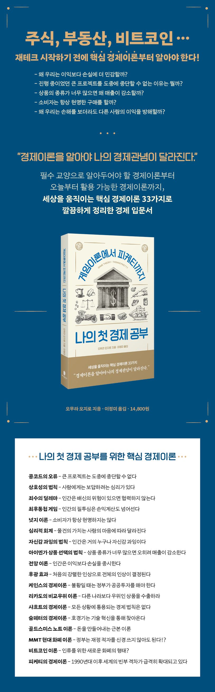 나의 첫 경제 공부 | 오무라 오지로 - 교보문고