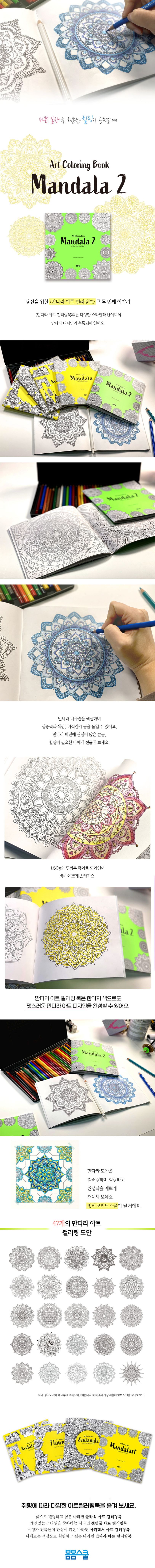 만다라 아트 컬러링북 2 상세 이미지