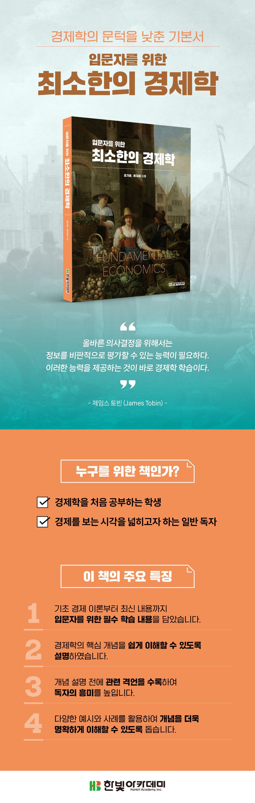 최소한의 경제학 | 홍기훈 - 교보문고