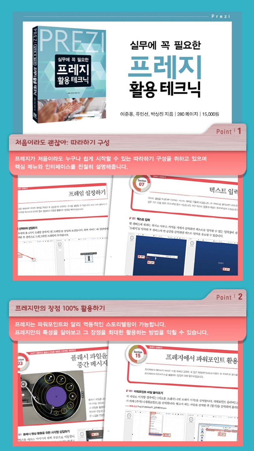 프레지 활용 테크닉 상세 이미지