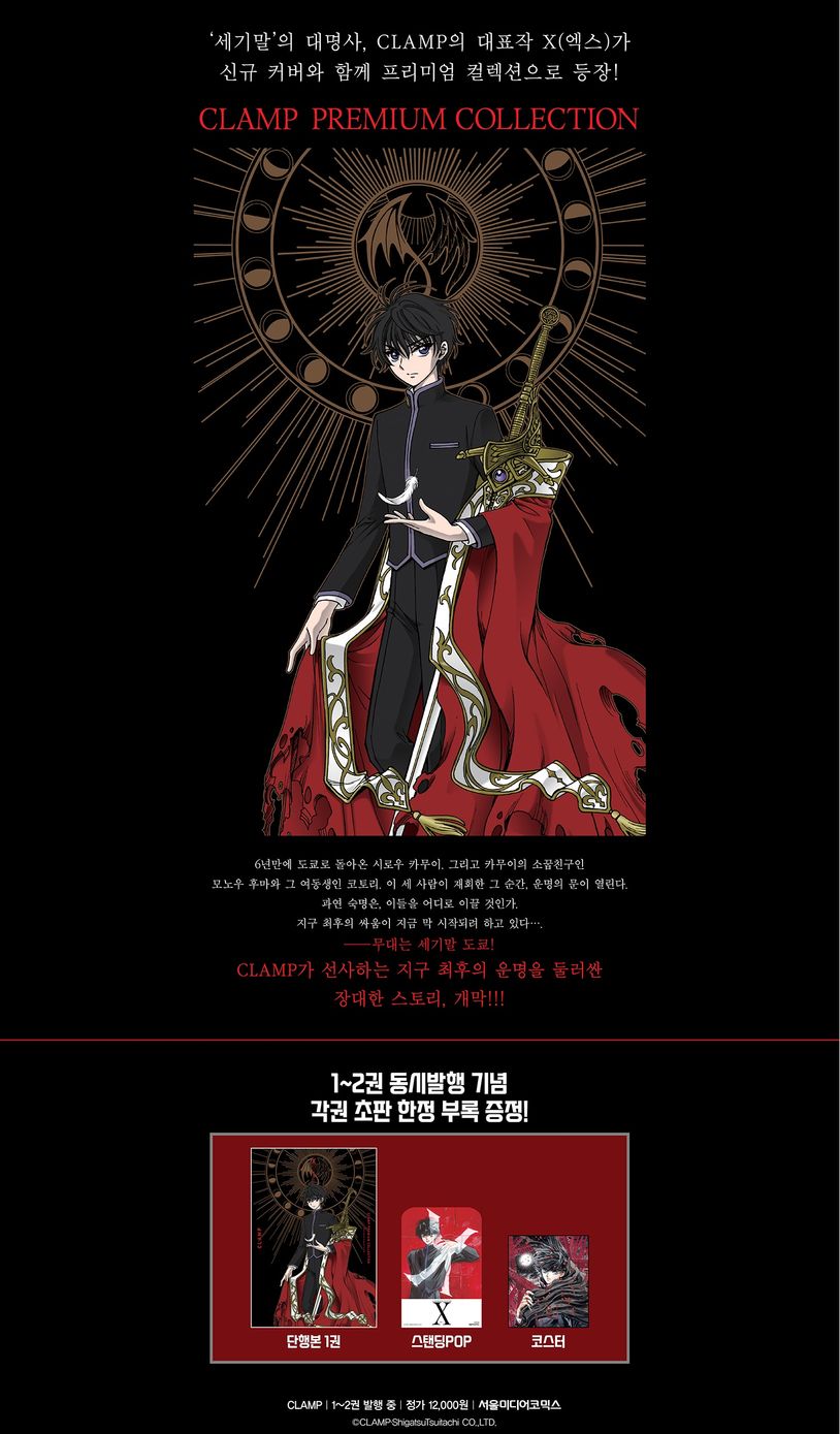CLAMP PREMIUM COLLECTION X(엑스) 1 CLAMP 교보문고