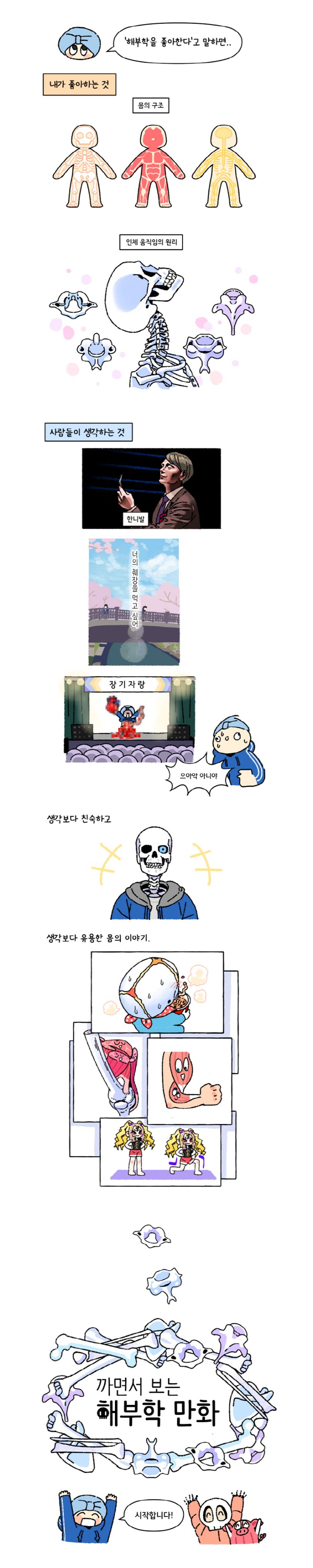 까면서 보는 해부학 만화 상세 이미지