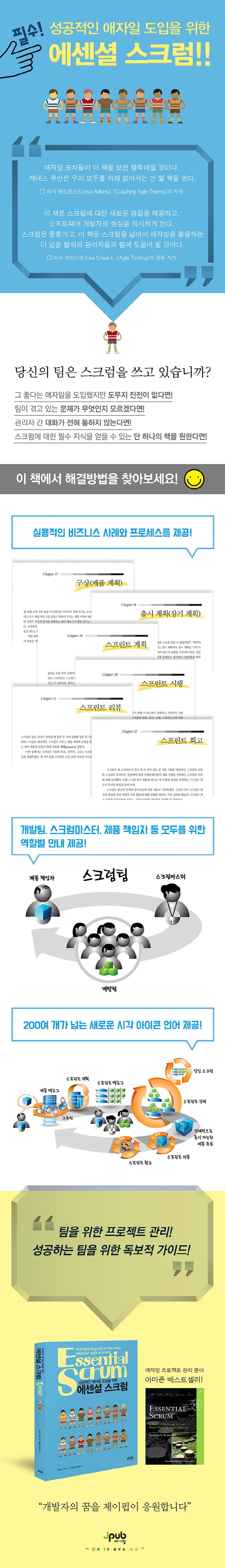 에센셜 스크럼 상세 이미지