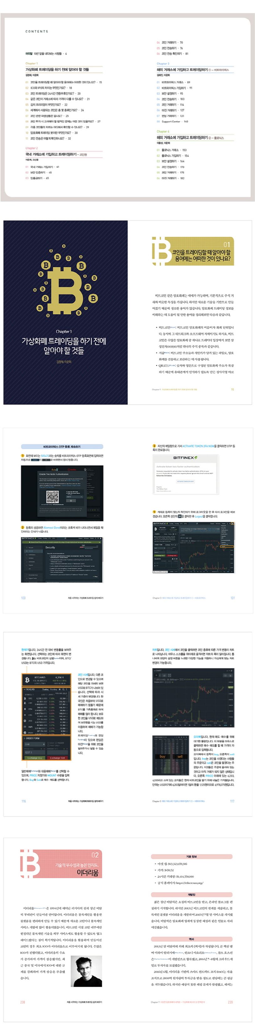 가상화폐 트레이딩 쉽게 배우기 | 이운희 - 교보문고