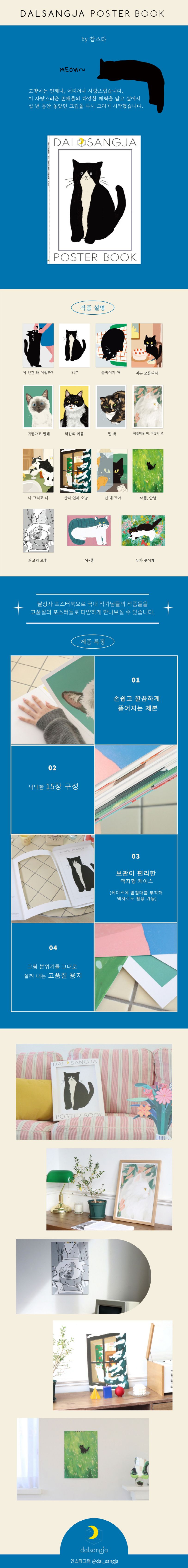 달상자 포스터북 by 찹스타 상세 이미지