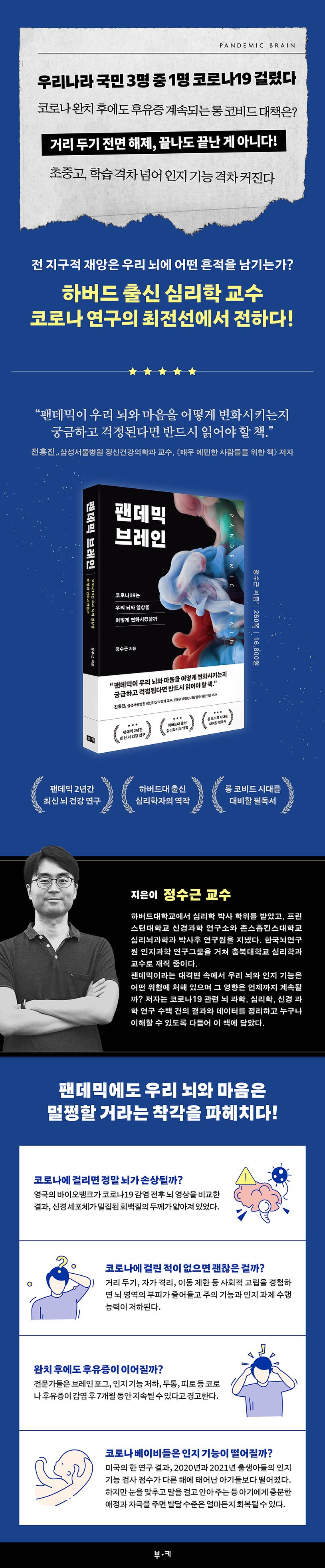팬데믹 브레인 상세 이미지
