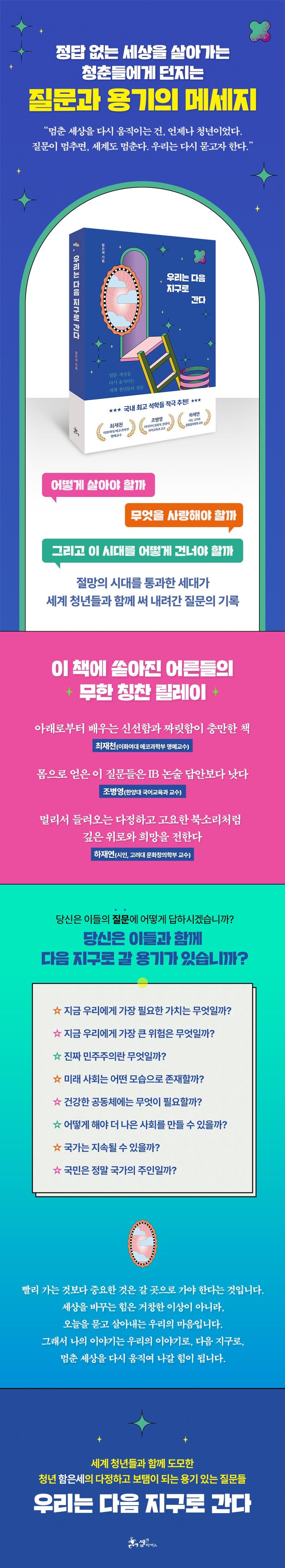 우리는 다음 지구로 간다 상세 이미지