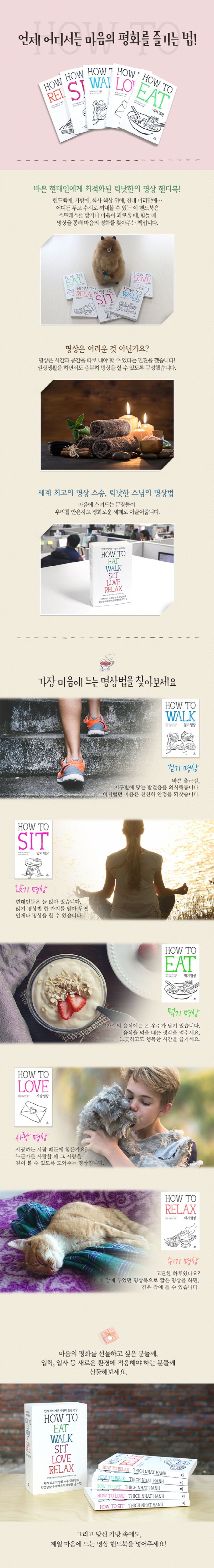 How To Eat 먹기명상 상세 이미지