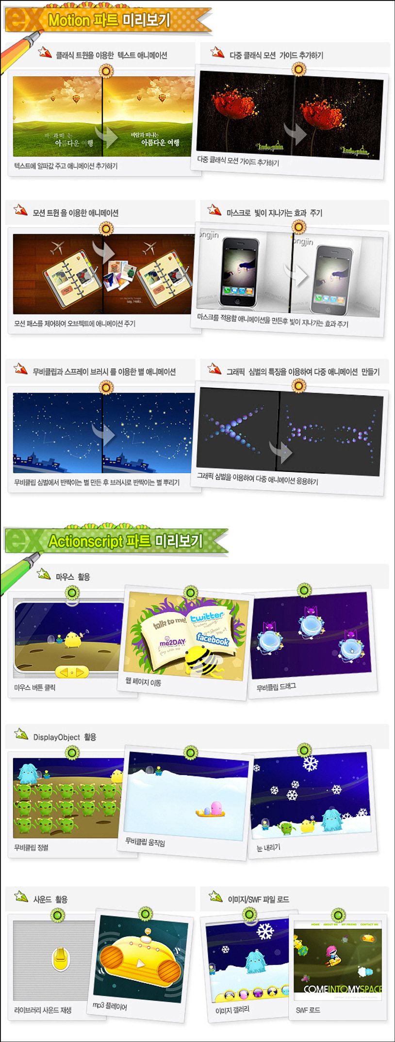 플래시 CS5 상세 이미지