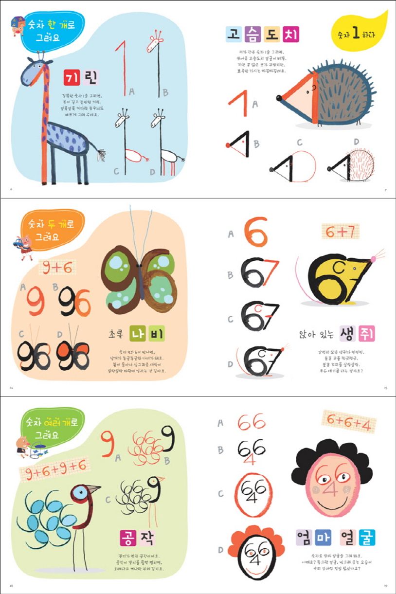 123 숫자 그림 놀이 | 고들린느 드 로자멜 - 교보문고