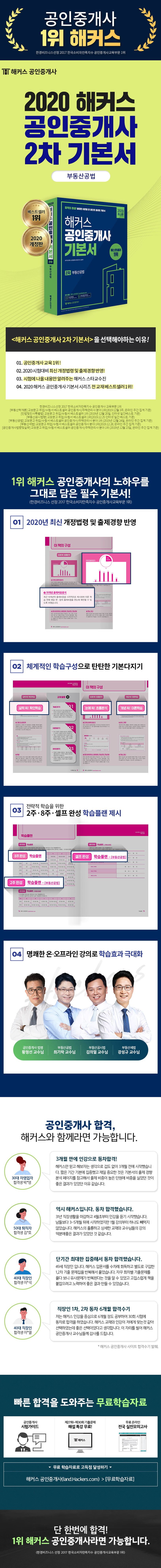 부동산공법 기본서(공인중개사 2차)(2020) 상세 이미지