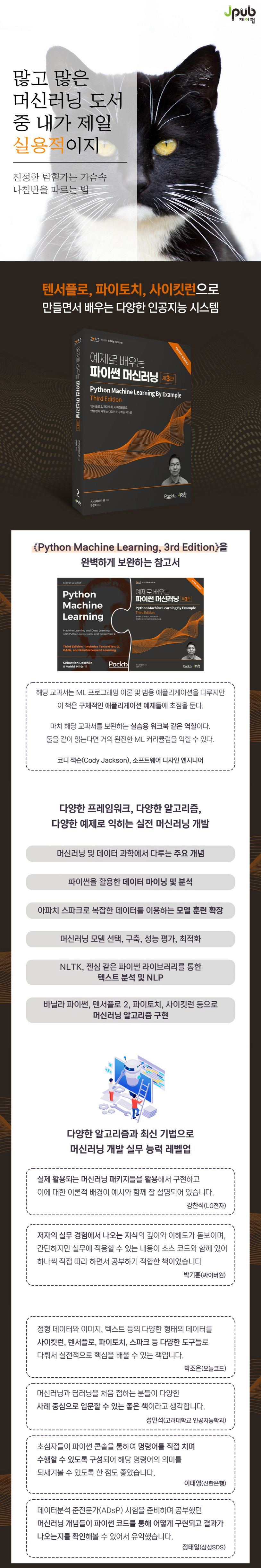예제로 배우는 파이썬 머신러닝 상세 이미지