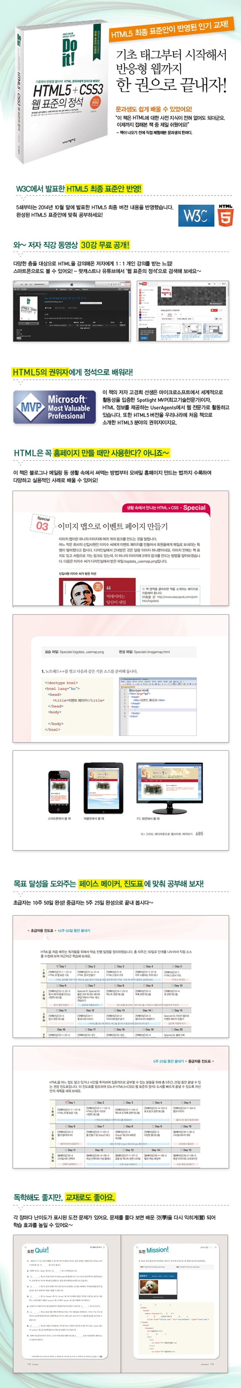 HTML5+CSS3 웹 표준의 정석 상세 이미지