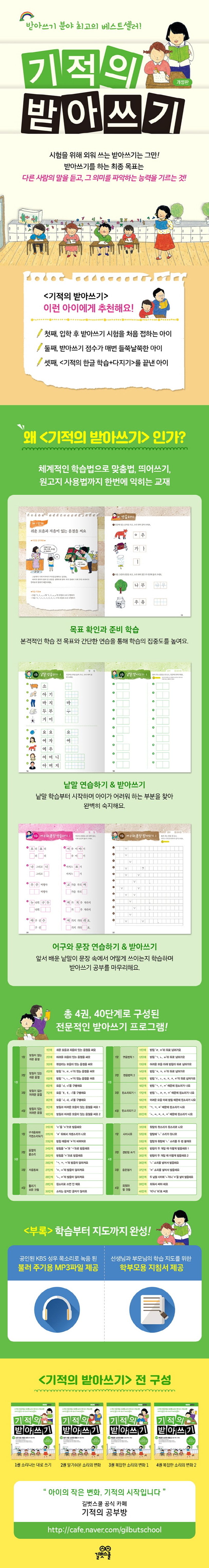 기적의 받아쓰기 3 상세 이미지