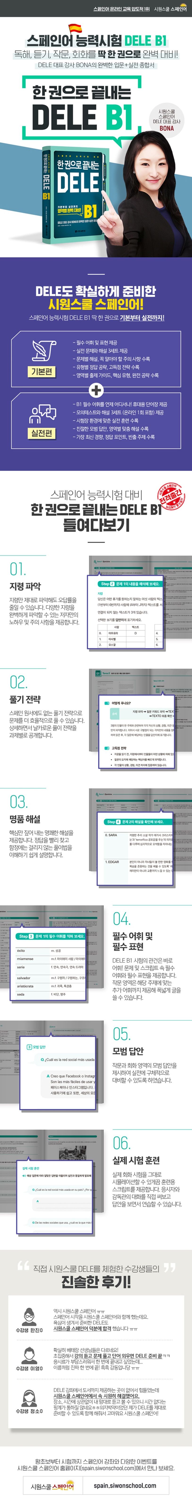 한 권으로 끝내는 DELE B1 상세 이미지