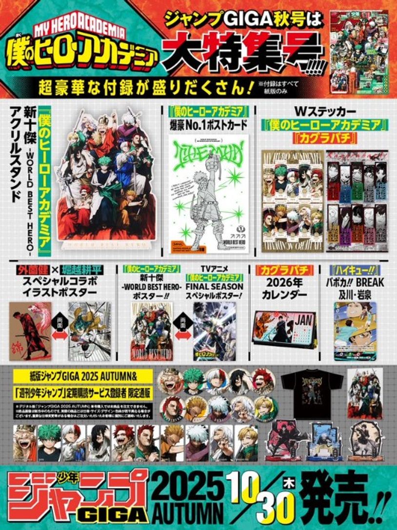 ジャンプ GIGA AUTUMN 2025.12 | 集英社 - 교보문고