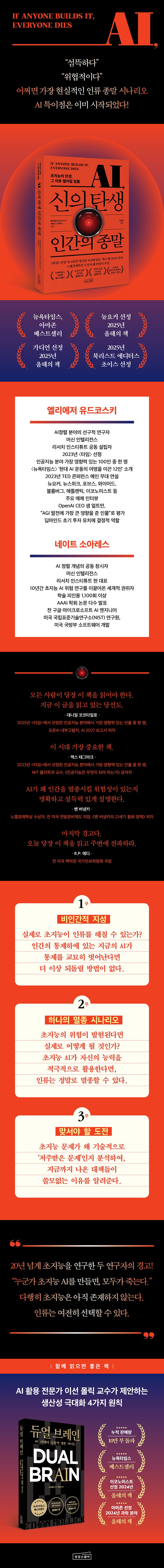 AI, 신의 탄생 인간의 종말 상세 이미지