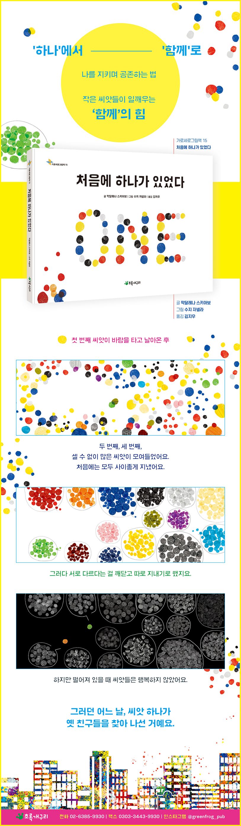 처음에 하나가 있었다 상세 이미지