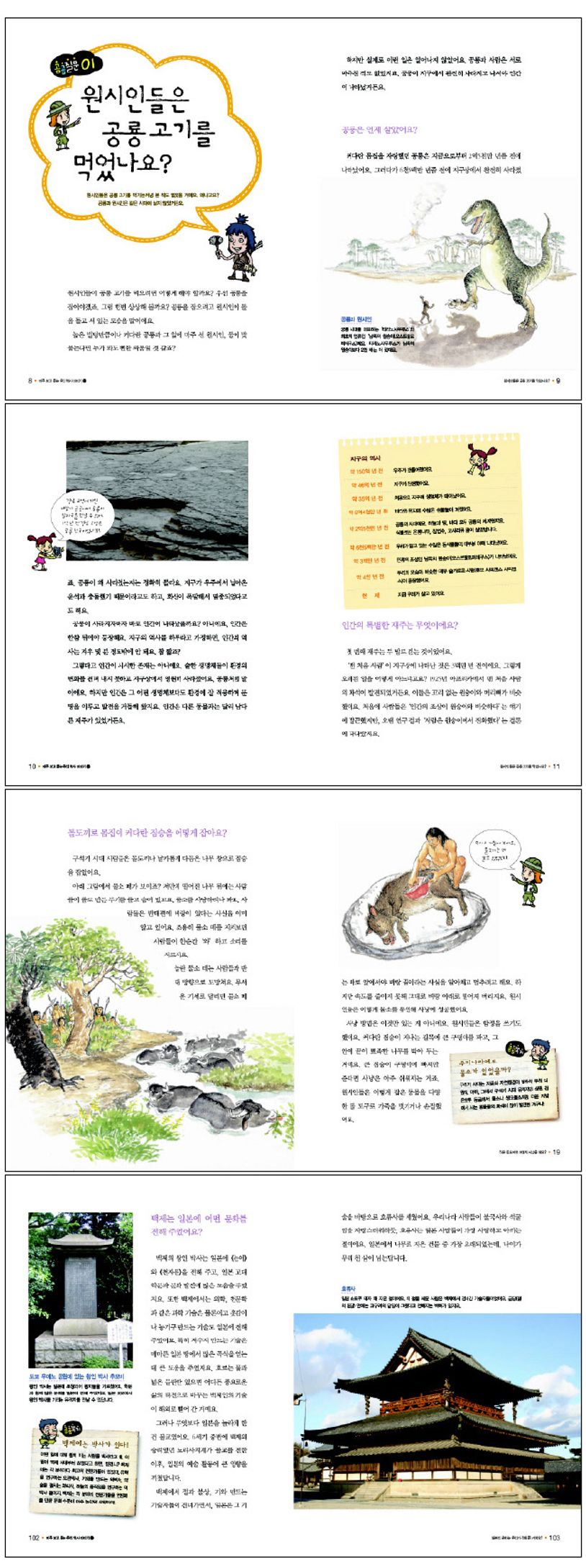 원시인들은 공룡 고기를 먹었나요: 선사시대에서 발해까지 상세 이미지