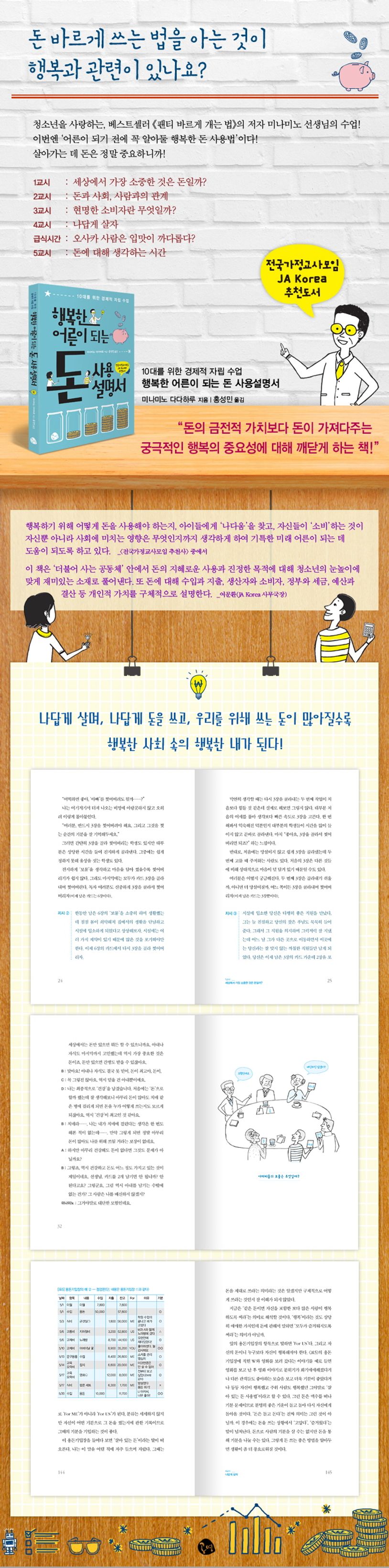 행복한 어른이 되는 돈 사용 설명서 | 미나미노 다다하루 - 교보문고