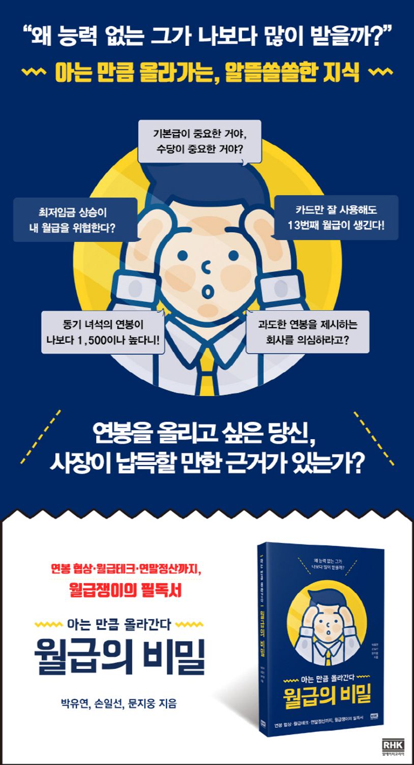 월급의 비밀 | 박유연 - 교보문고