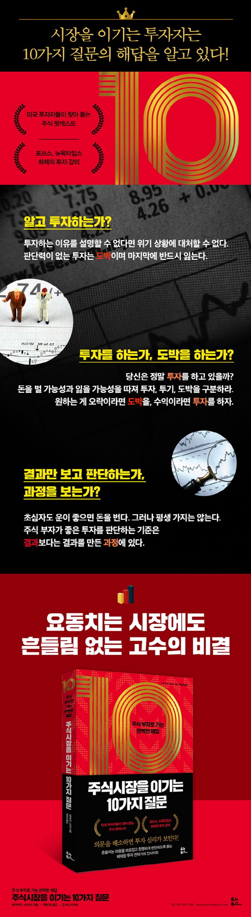 주식시장을 이기는 10가지 질문 | 데이비드 스타인 - 교보문고