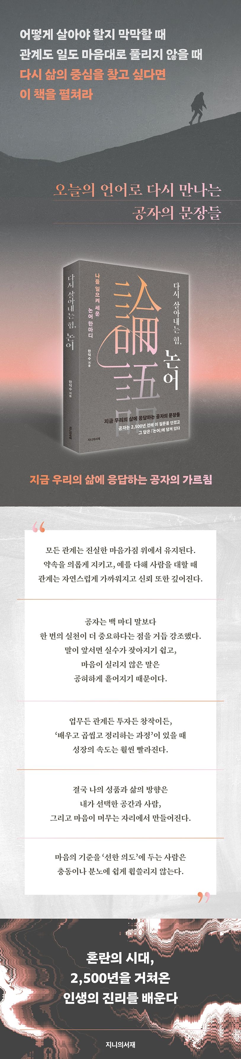 다시 살아내는 힘, 논어 상세 이미지