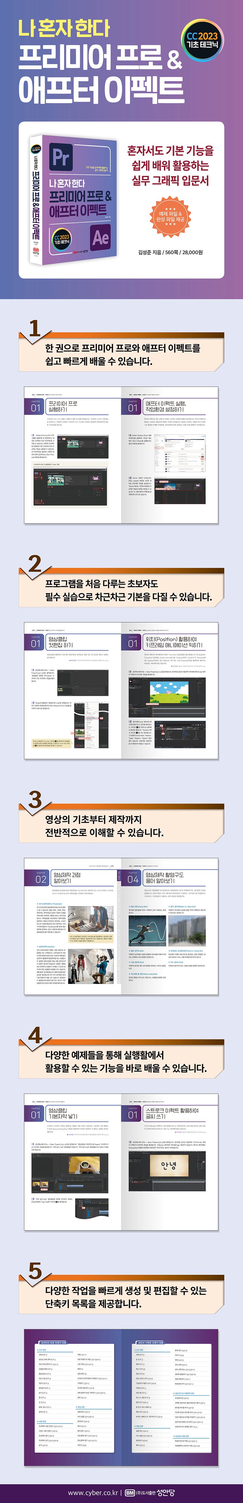 나 혼자 한다 프리미어 프로 & 애프터이펙트 상세 이미지