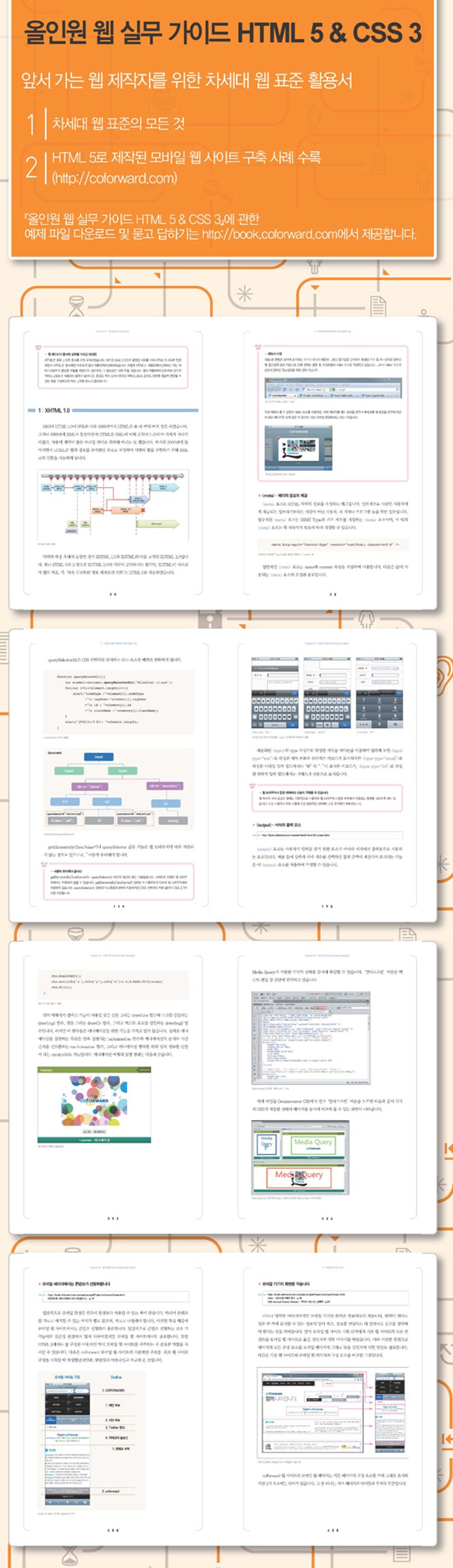 HTML 5 CSS 3 | 나인환 - 교보문고