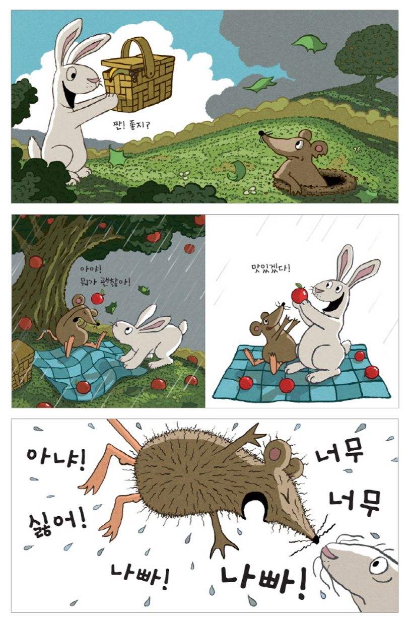 좋아 좋아 싫어 싫어 | 제프 맥 - 교보문고