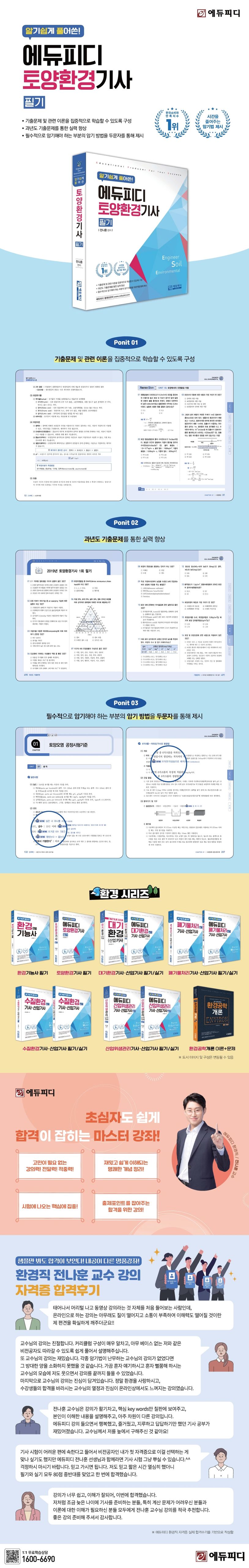 알기쉽게 풀어쓴 토양환경기사 필기 상세 이미지