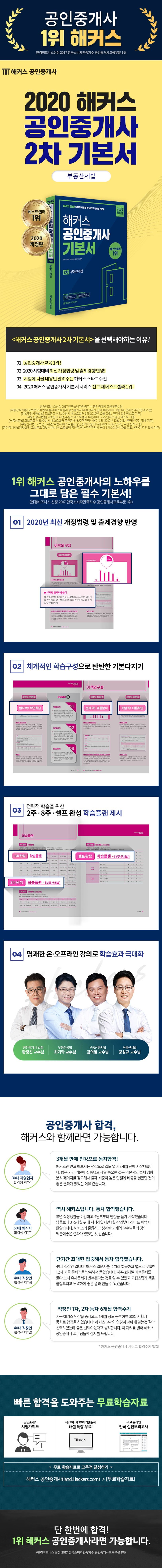 부동산세법 기본서(공인중개사 2차)(2020) 상세 이미지