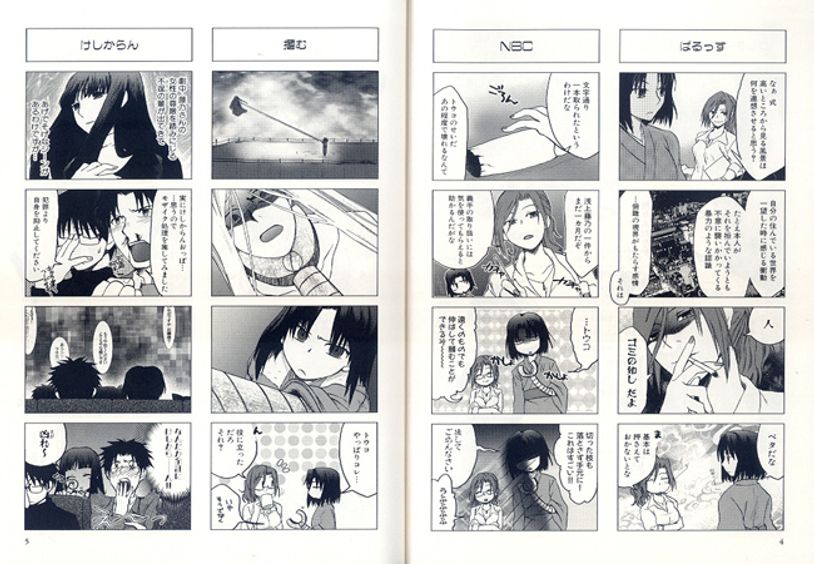 劇場版 マジキュー4コマ 空の境界 公式通販 新品・在庫品 空の境界（2