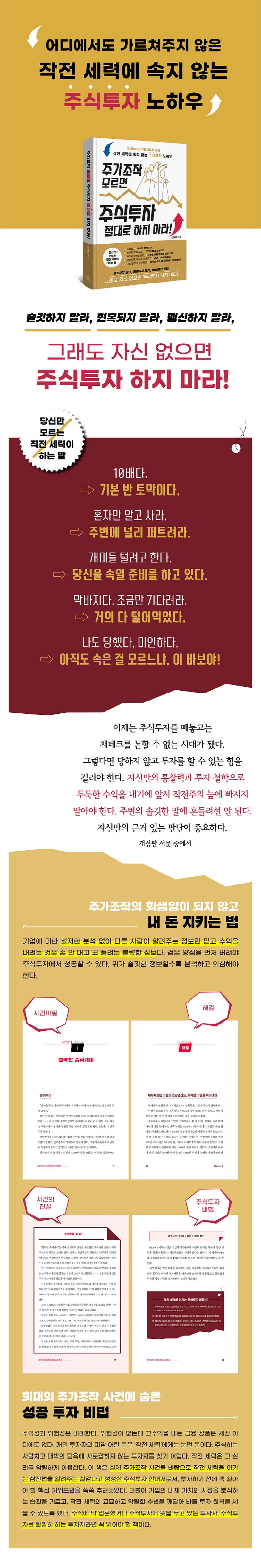 주가조작 모르면 주식투자 절대로 하지 마라! | 안형영 - 교보문고