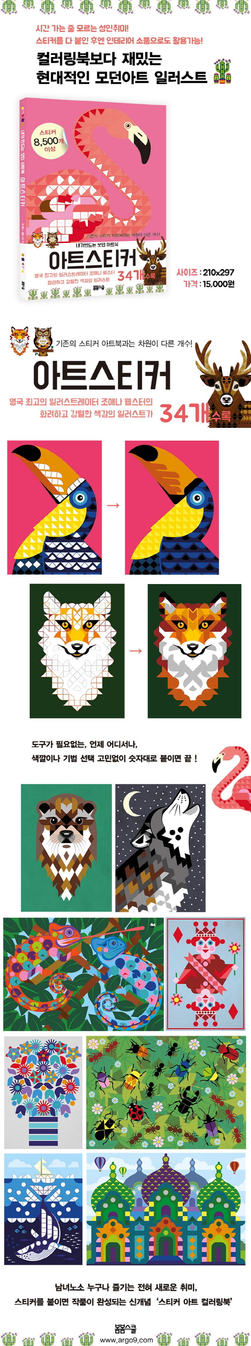 아트 스티커(스티커북) 상세 이미지