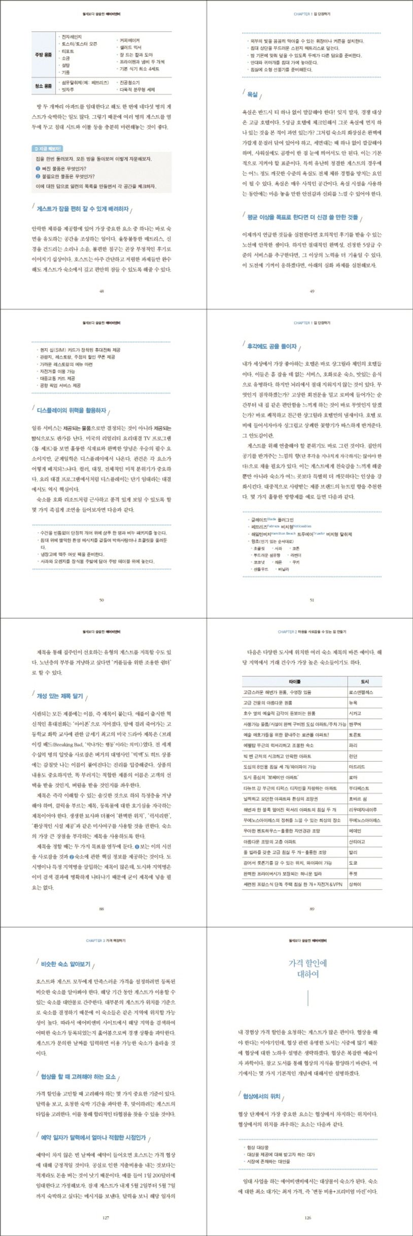 에어비앤비 | 재스퍼 리버스 - 교보문고