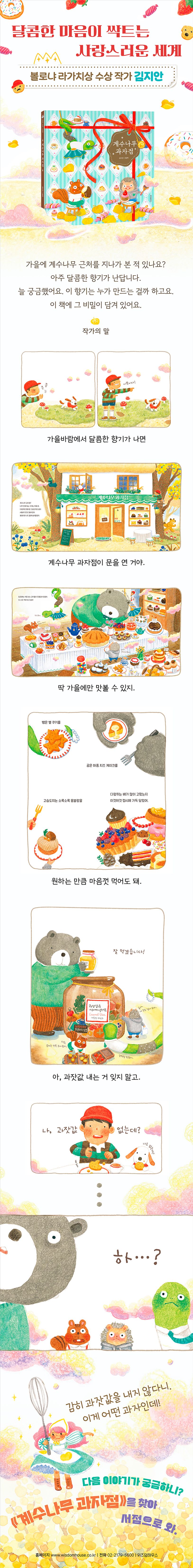 계수나무 과자점 상세 이미지