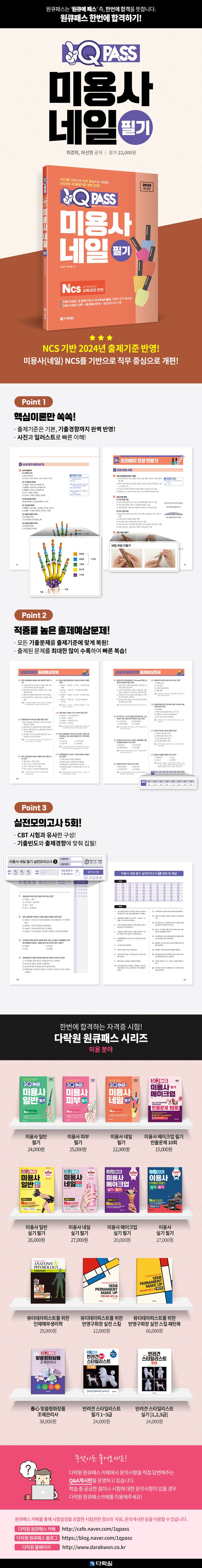 2024 최신판 미용사 네일 필기 원큐패스 상세 이미지