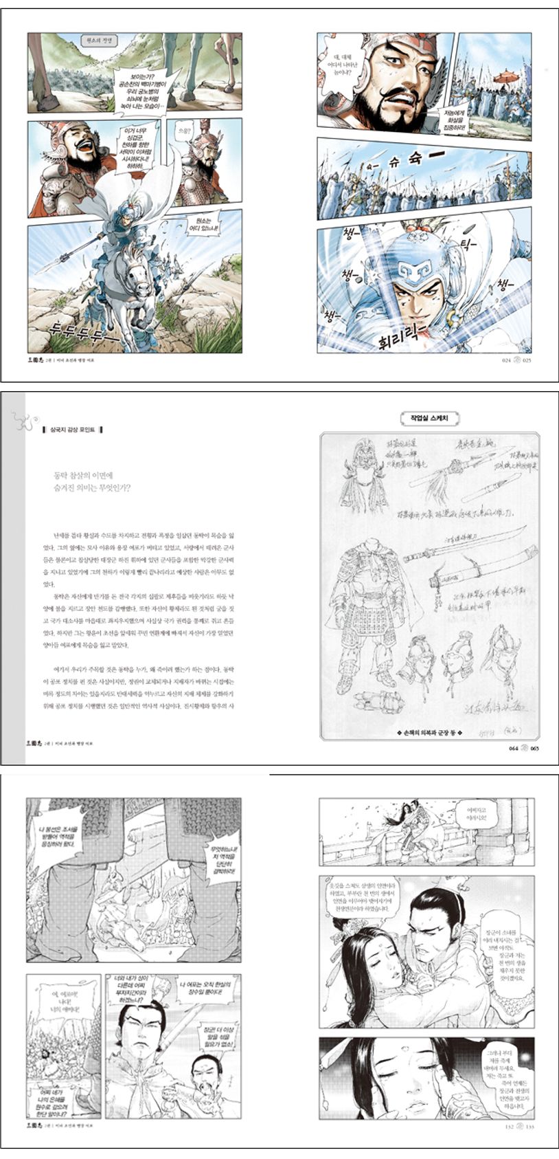 진유동 삼국지 2: 미녀 초선과 맹장 여포(흑백판) | 진유동 - 교보문고