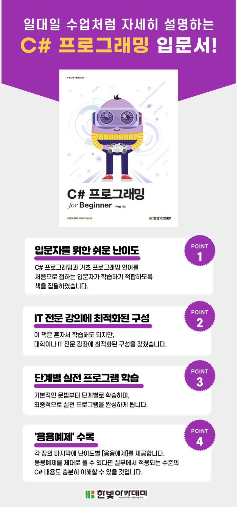 C# 프로그래밍 for Beginner 상세 이미지