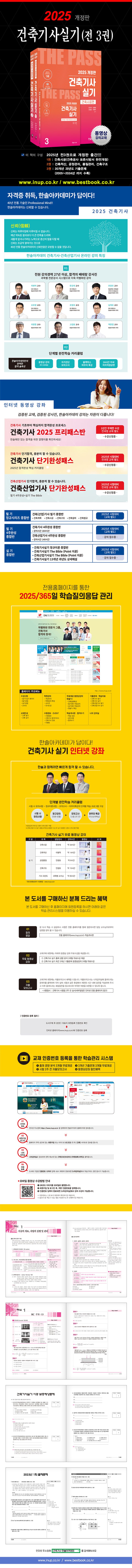 2025 건축기사실기 세트 상세 이미지