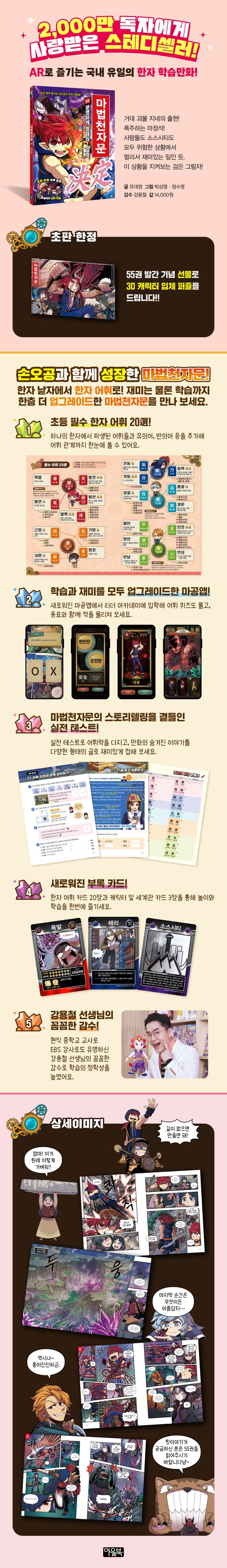 마법천자문 55: 분명하게 정해라! 결정 상세 이미지