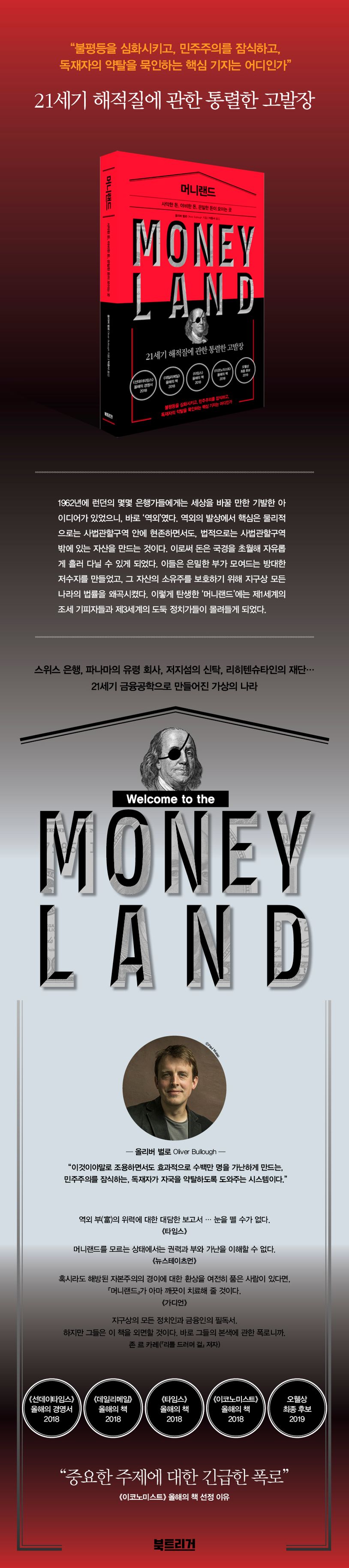 머니랜드 | 올리버 벌로 - 교보문고