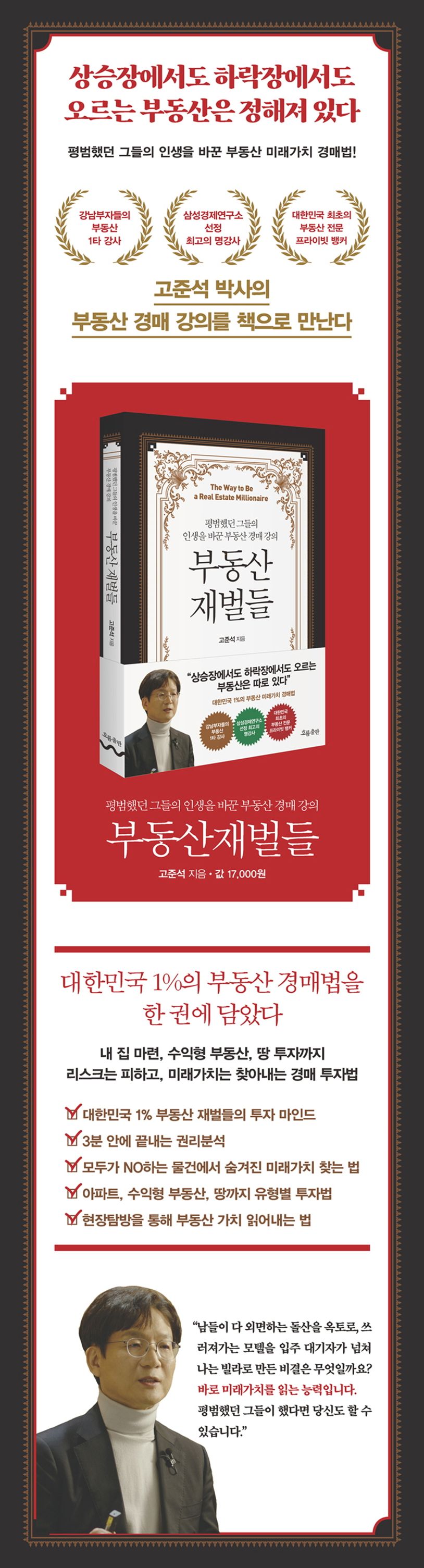 부동산 재벌들 | 고준석 - 교보문고