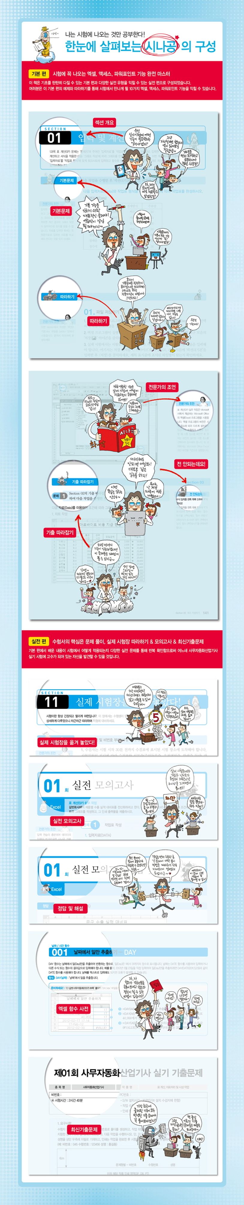 사무자동화산업기사 실기 세트(2013) 상세 이미지